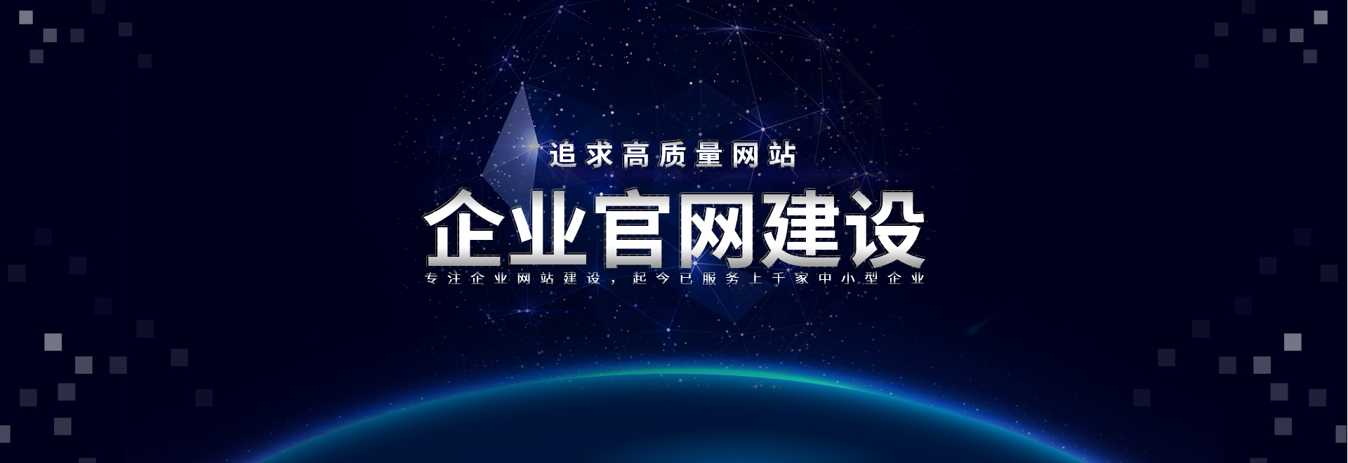 企業(yè)網(wǎng)站建設(shè)