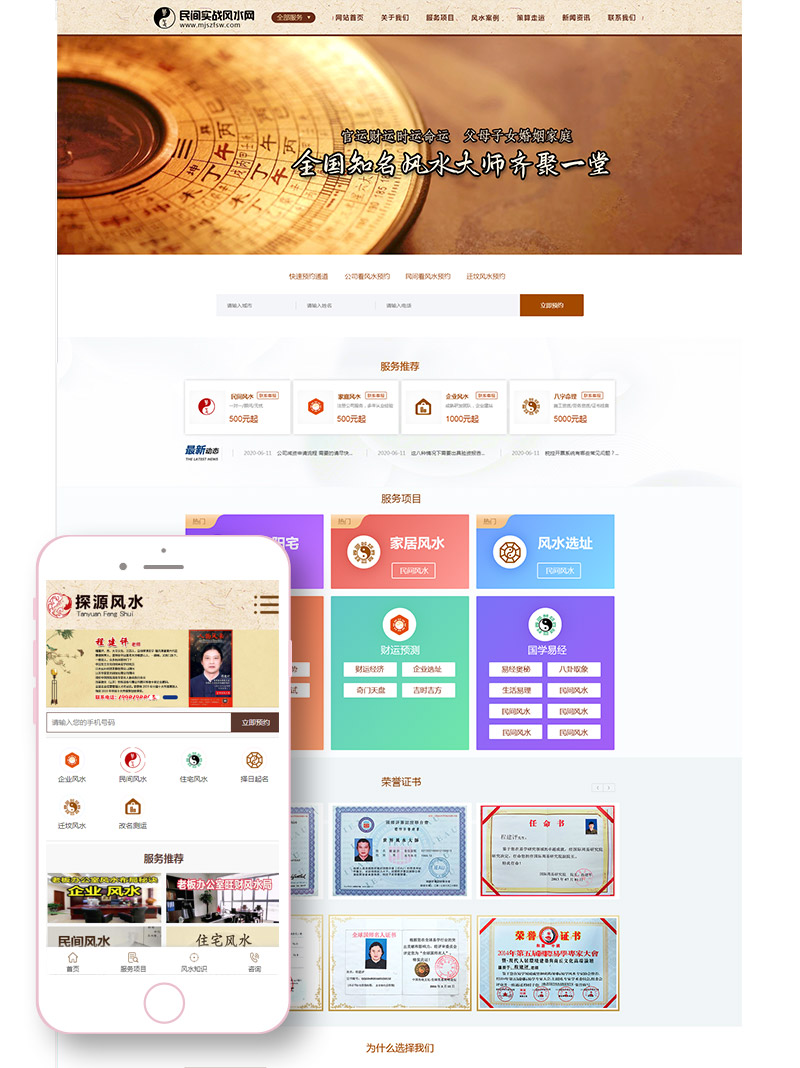 宿遷網(wǎng)站制作周易網(wǎng)站風(fēng)水網(wǎng)站制作 